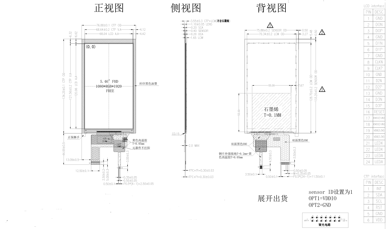 5.5 inch Touch Display 1280*1920