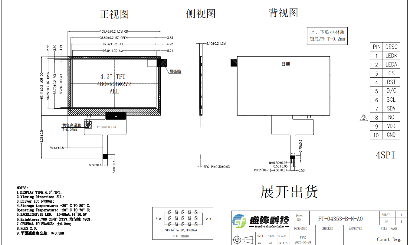 4.3" TFT LCD of SPI interface
