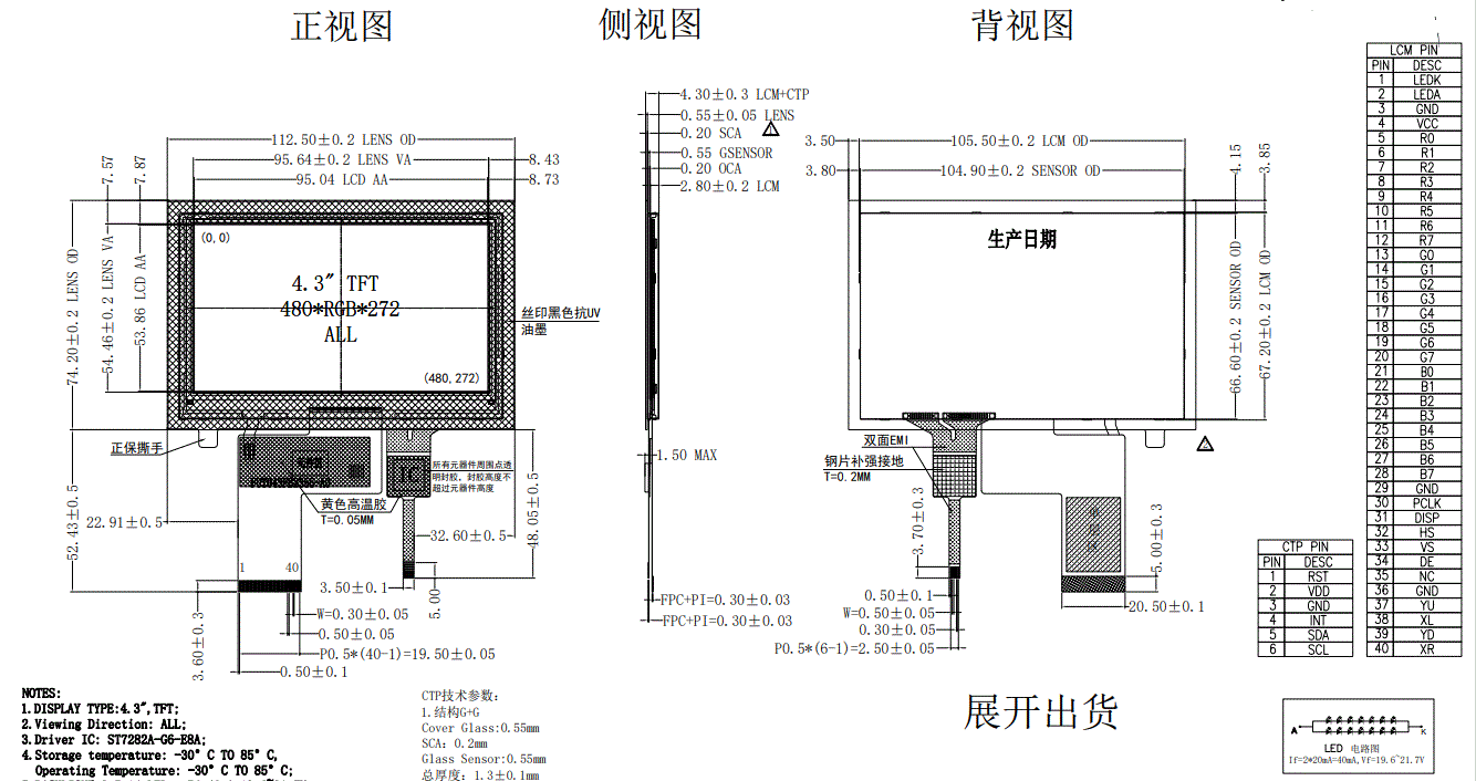 Industrial-Grade 4.3 inch touch display module Industrial-Grade 4.3 inch touch display module