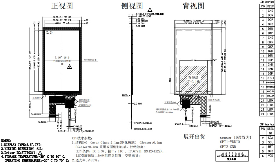 5.5 inch 720*1280 Touch Display Module 5.5 inch 720*1280 Touch Display Module