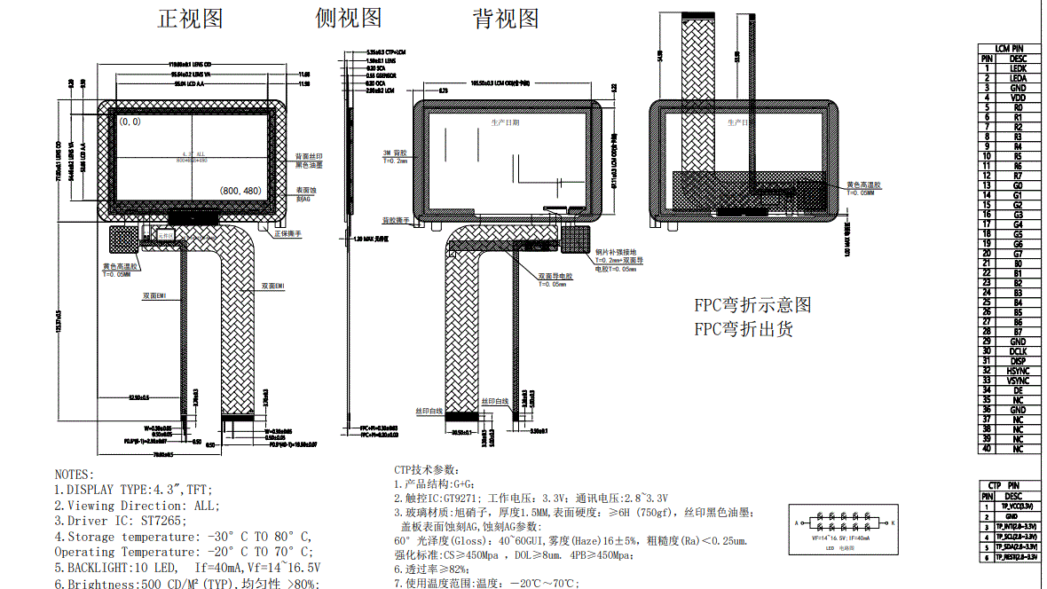 Industrial-Grade 4.3 inch touch display module Industrial-Grade 4.3 inch touch display module