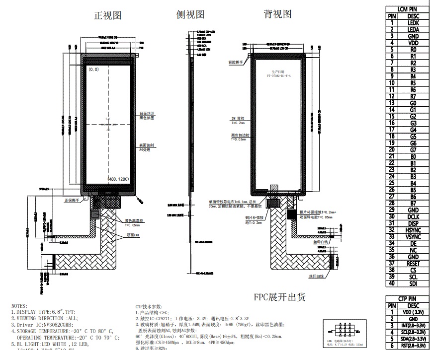 6.8 inch Bar TFT LCD Display 6.8 inch Bar TFT LCD Display